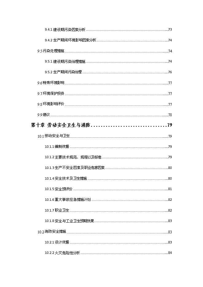 （終稿）中成藥產業化龍頭企業新增項目可行性投資論證建議書.doc（最終版）