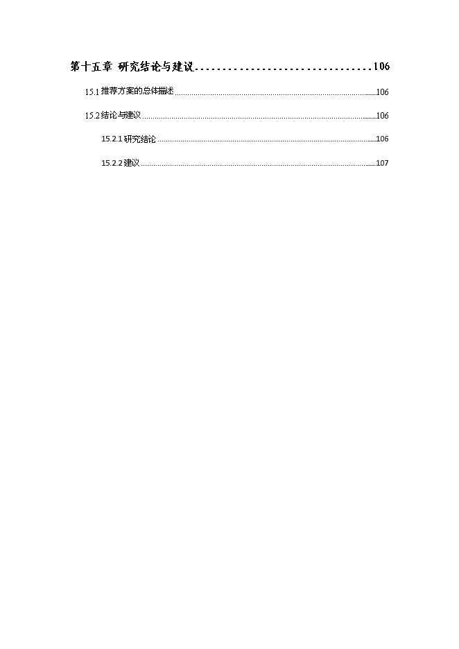 （終稿）中成藥產業化龍頭企業新增項目可行性投資論證建議書.doc（最終版）