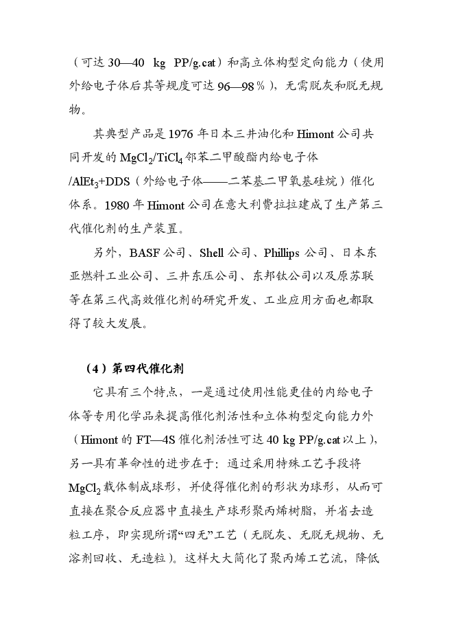 （終稿）低成本生產高純度9,9-二(甲氧甲基)芴新增項目可行性投資論證建議書.doc（最終版）第10頁
