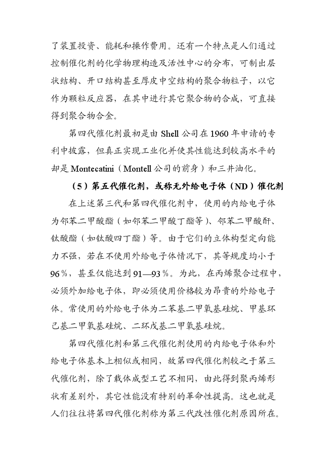 （終稿）低成本生產高純度9,9-二(甲氧甲基)芴新增項目可行性投資論證建議書.doc（最終版）第11頁