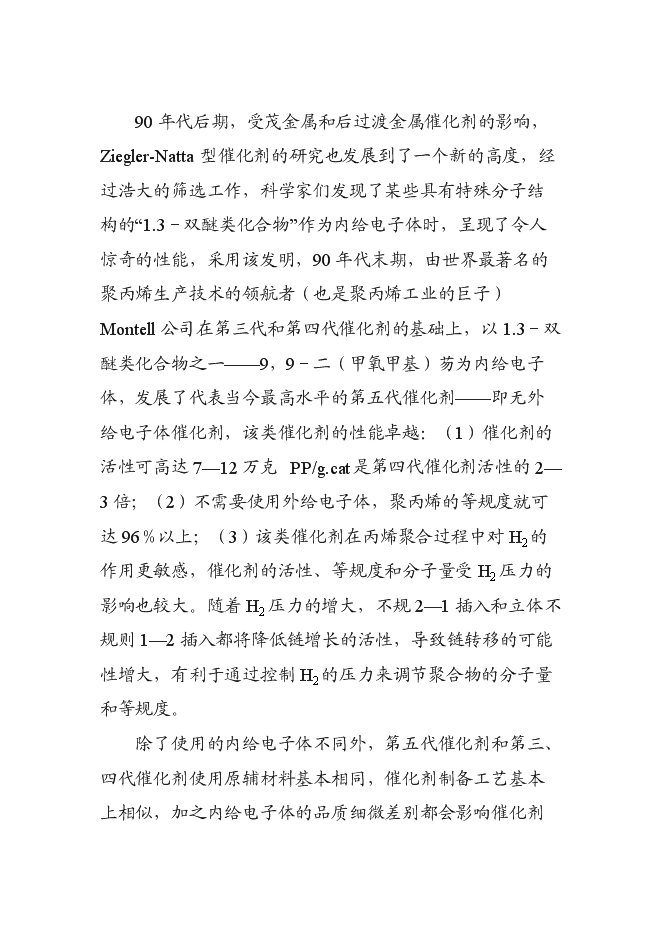 （終稿）低成本生產高純度9,9-二(甲氧甲基)芴新增項目可行性投資論證建議書.doc（最終版）第12頁