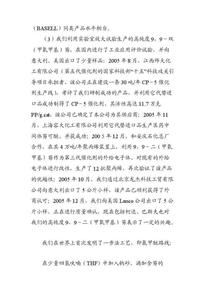 （終稿）低成本生產高純度9,9-二(甲氧甲基)芴新增項目可行性投資論證建議書.doc（最終版）第15頁