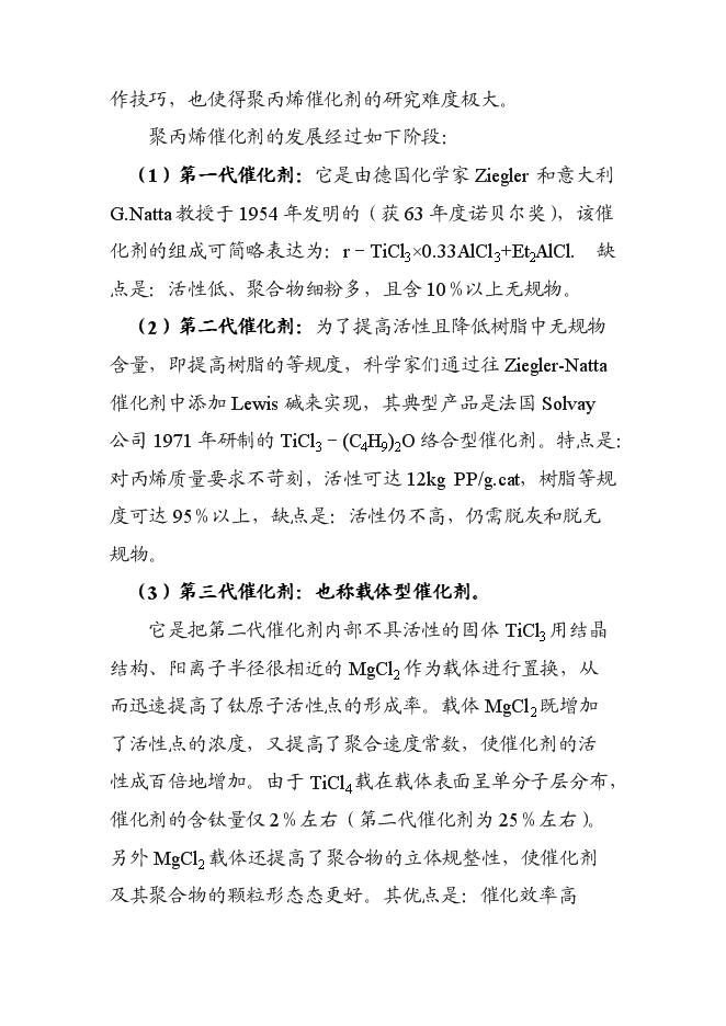 （終稿）低成本生產高純度9,9-二(甲氧甲基)芴新增項目可行性投資論證建議書.doc（最終版）第9頁