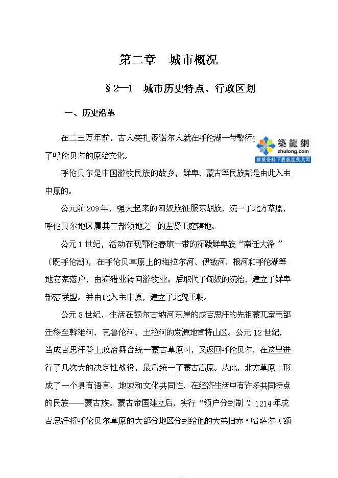 （終稿）中心城區給水改(擴)建工程新增項目可行性投資論證建議書.doc（最終版）