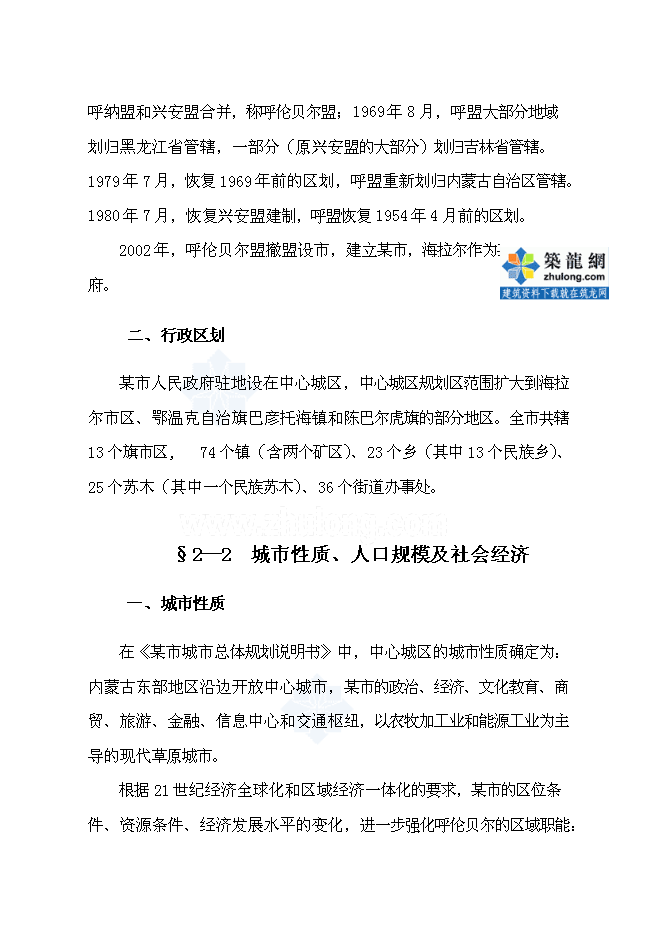 （終稿）中心城區給水改(擴)建工程新增項目可行性投資論證建議書.doc（最終版）
