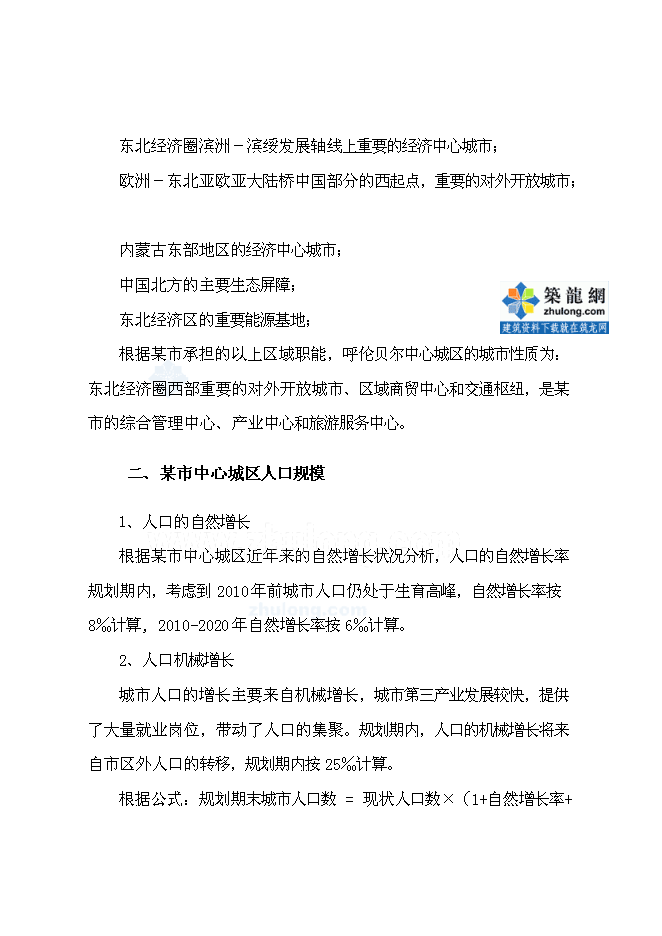 （終稿）中心城區給水改(擴)建工程新增項目可行性投資論證建議書.doc（最終版）