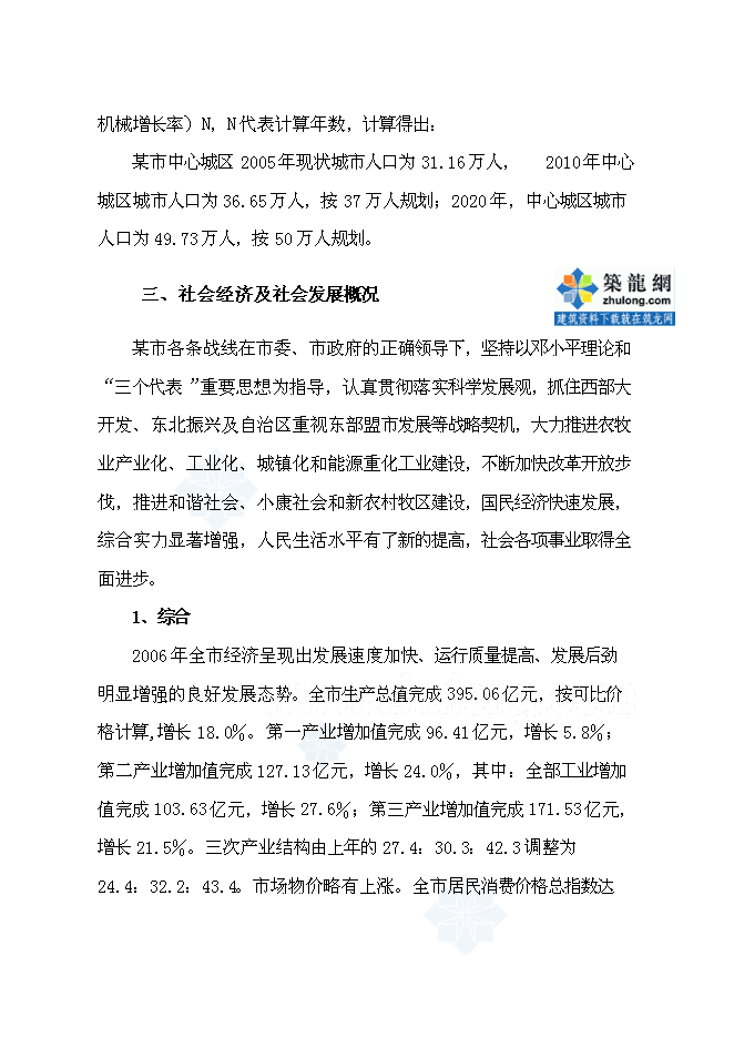 （終稿）中心城區給水改(擴)建工程新增項目可行性投資論證建議書.doc（最終版）