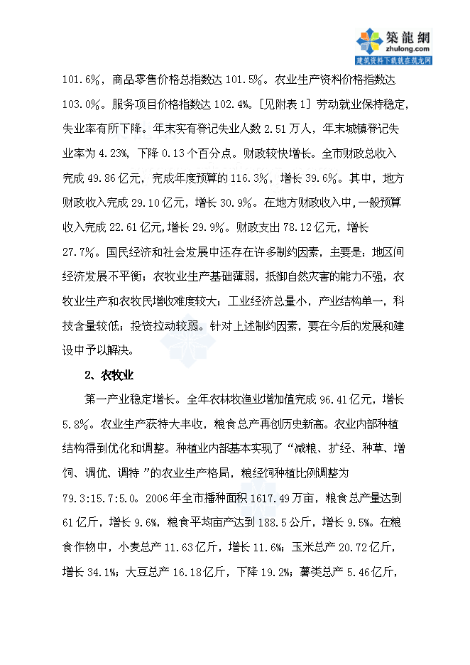 （終稿）中心城區給水改(擴)建工程新增項目可行性投資論證建議書.doc（最終版）