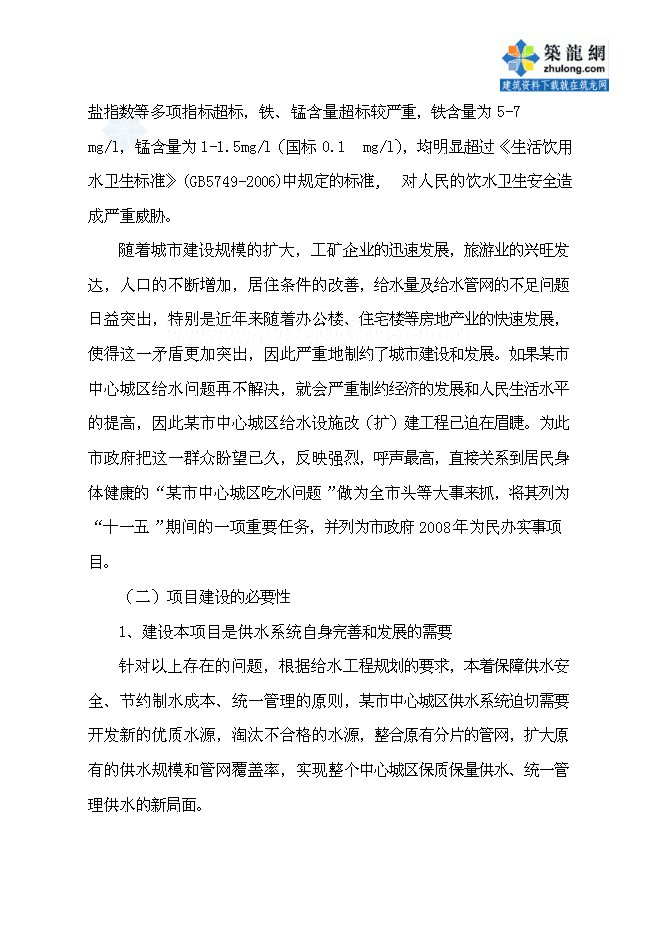 （終稿）中心城區給水改(擴)建工程新增項目可行性投資論證建議書.doc（最終版）