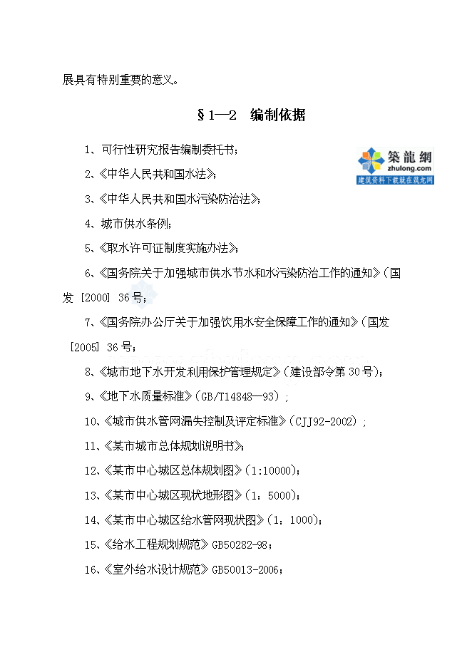 （終稿）中心城區給水改(擴)建工程新增項目可行性投資論證建議書.doc（最終版）