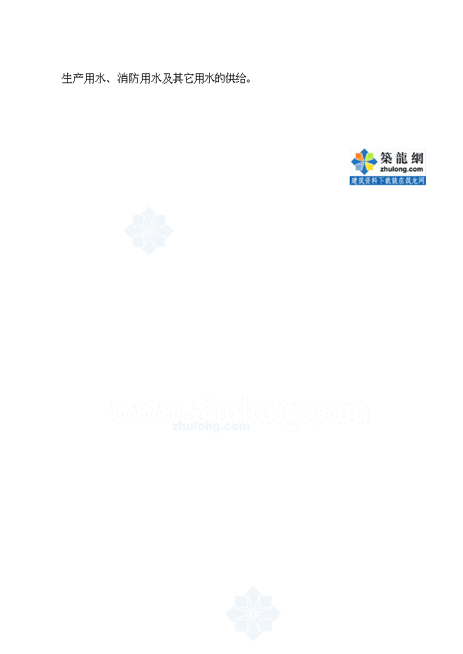 （終稿）中心城區給水改(擴)建工程新增項目可行性投資論證建議書.doc（最終版）