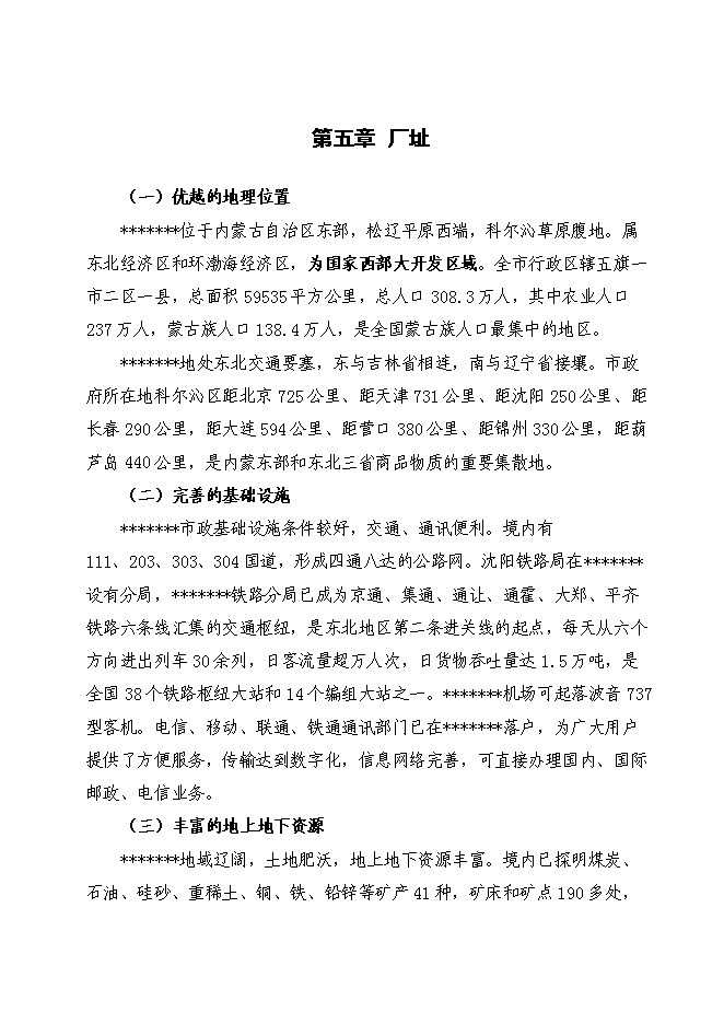 （終稿）人畜共患傳染性疾病及重大傳染性疾病體外膠體金快速診斷生物試劑新增項目可行性投資論證建議書.doc（最終版）第13頁