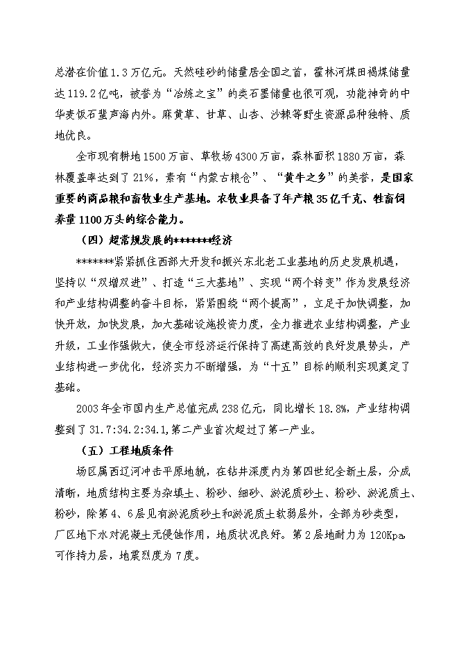 （終稿）人畜共患傳染性疾病及重大傳染性疾病體外膠體金快速診斷生物試劑新增項目可行性投資論證建議書.doc（最終版）第14頁