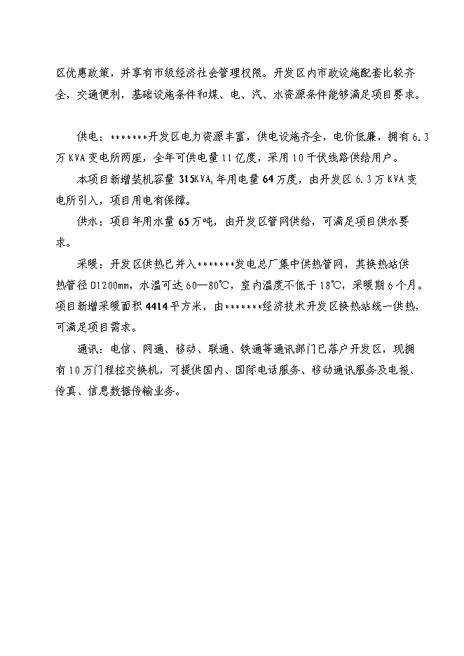 （終稿）人畜共患傳染性疾病及重大傳染性疾病體外膠體金快速診斷生物試劑新增項目可行性投資論證建議書.doc（最終版）第9頁