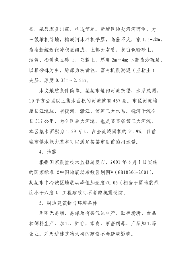（終稿）人民銀行銀管部辦公大樓維修改造新增項目可行性投資論證建議書.doc（最終版）第10頁