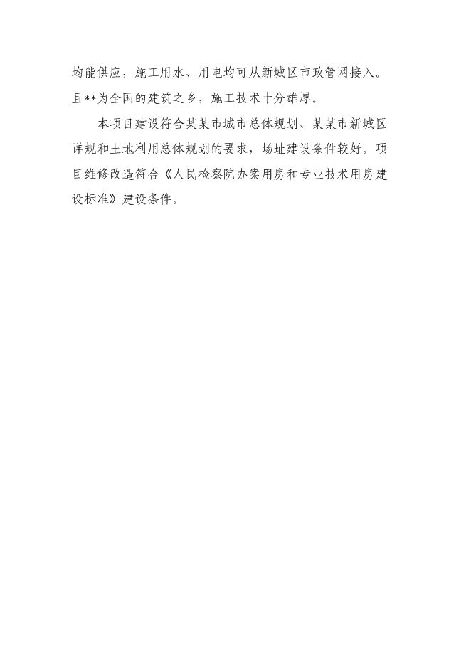 （終稿）人民銀行銀管部辦公大樓維修改造新增項目可行性投資論證建議書.doc（最終版）第12頁