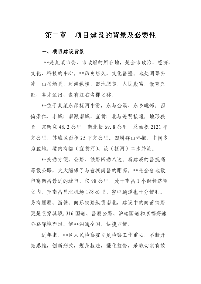 （終稿）人民銀行銀管部辦公大樓維修改造新增項目可行性投資論證建議書.doc（最終版）第3頁