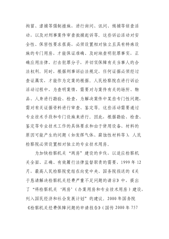 （終稿）人民銀行銀管部辦公大樓維修改造新增項目可行性投資論證建議書.doc（最終版）第5頁