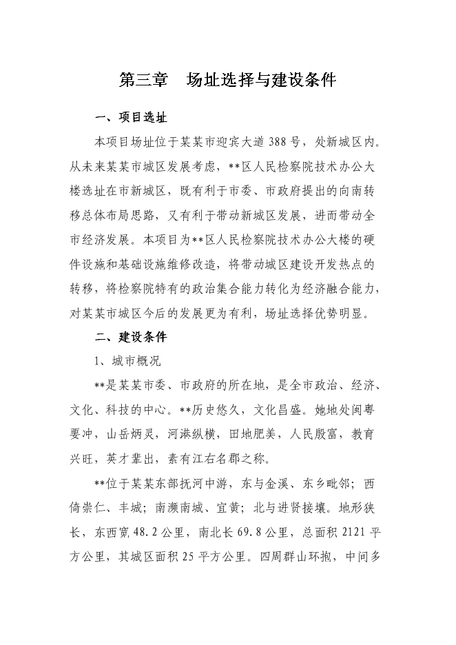 （終稿）人民銀行銀管部辦公大樓維修改造新增項目可行性投資論證建議書.doc（最終版）第8頁