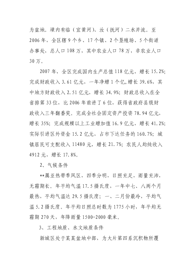 （終稿）人民銀行銀管部辦公大樓維修改造新增項目可行性投資論證建議書.doc（最終版）第9頁