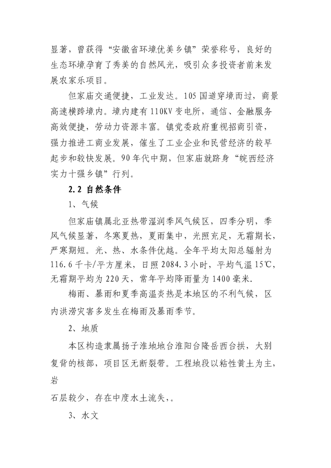 （終稿）但家廟鎮供水排水系統工程新增項目可行性投資論證建議書.doc（最終版）第5頁
