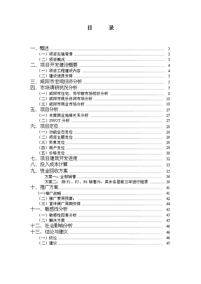 （終稿）人民廣場改擴建新增項目可行性投資論證建議書.doc（最終版）第1頁