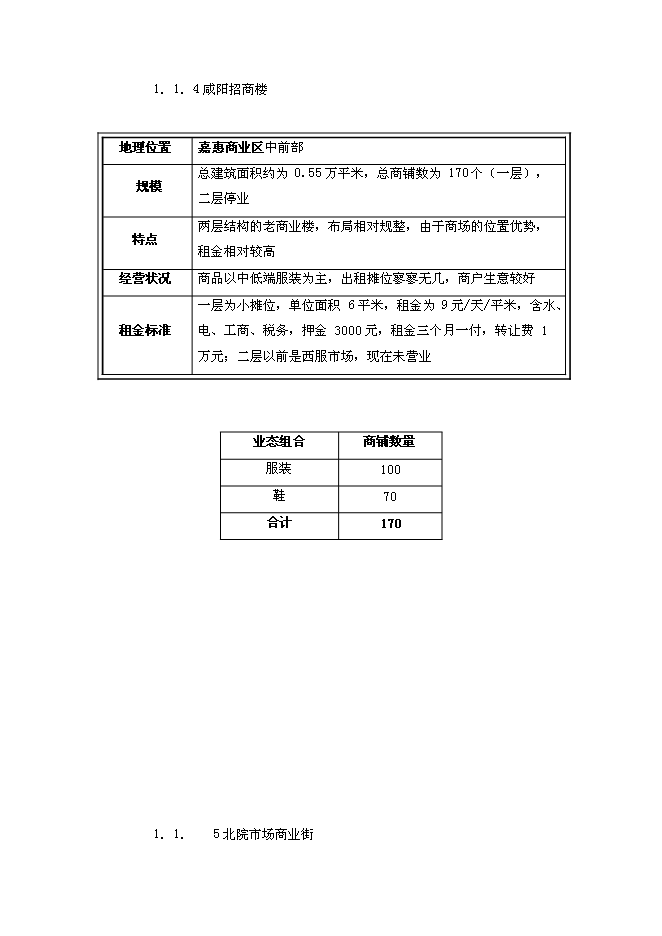 （終稿）人民廣場改擴建新增項目可行性投資論證建議書.doc（最終版）第13頁