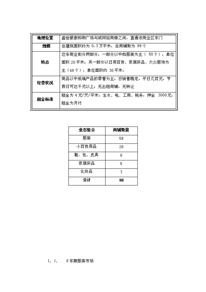 （終稿）人民廣場改擴建新增項目可行性投資論證建議書.doc（最終版）第14頁
