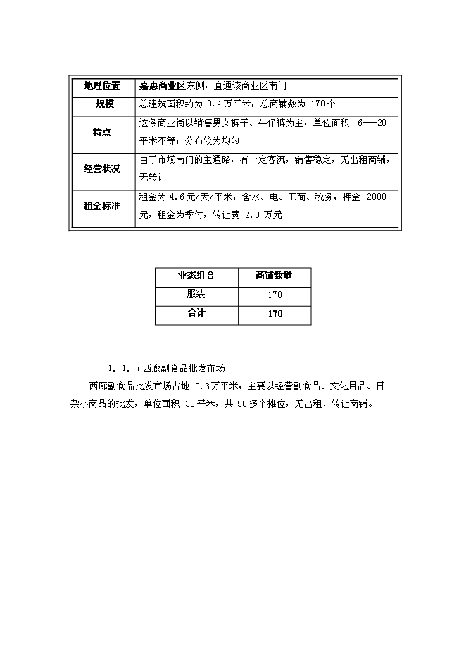 （終稿）人民廣場改擴建新增項目可行性投資論證建議書.doc（最終版）第15頁
