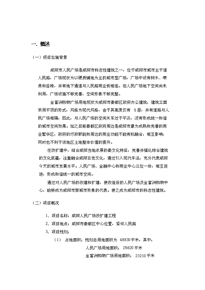 （終稿）人民廣場改擴建新增項目可行性投資論證建議書.doc（最終版）第2頁