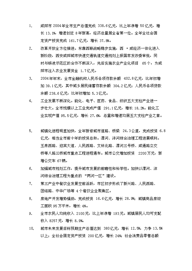 （終稿）人民廣場改擴建新增項目可行性投資論證建議書.doc（最終版）第5頁