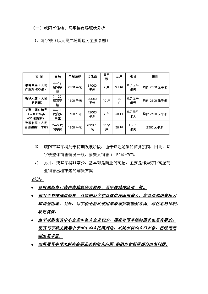 （終稿）人民廣場改擴建新增項目可行性投資論證建議書.doc（最終版）第7頁