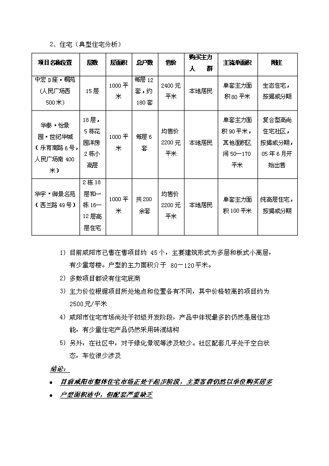 （終稿）人民廣場改擴建新增項目可行性投資論證建議書.doc（最終版）第8頁