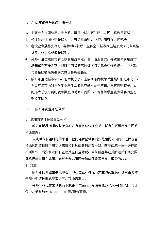 （終稿）人民廣場改擴建新增項目可行性投資論證建議書.doc（最終版）第9頁