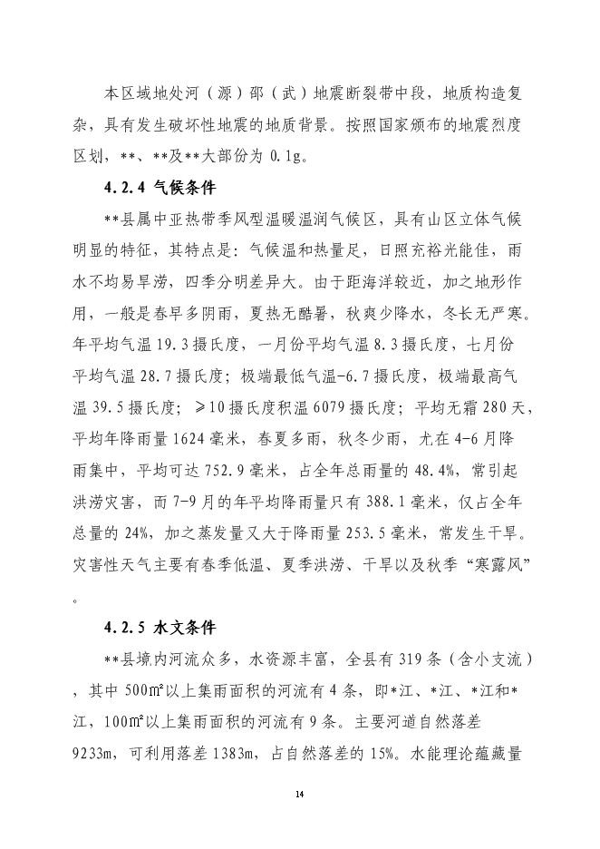 （終稿）二級汽車客運車站新增項目可行性投資論證建議書.doc（最終版）