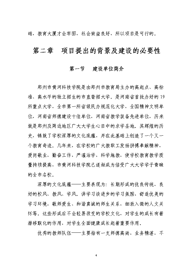 （終稿）交通學院教學樓新增項目可行性投資論證建議書.doc（最終版）第5頁