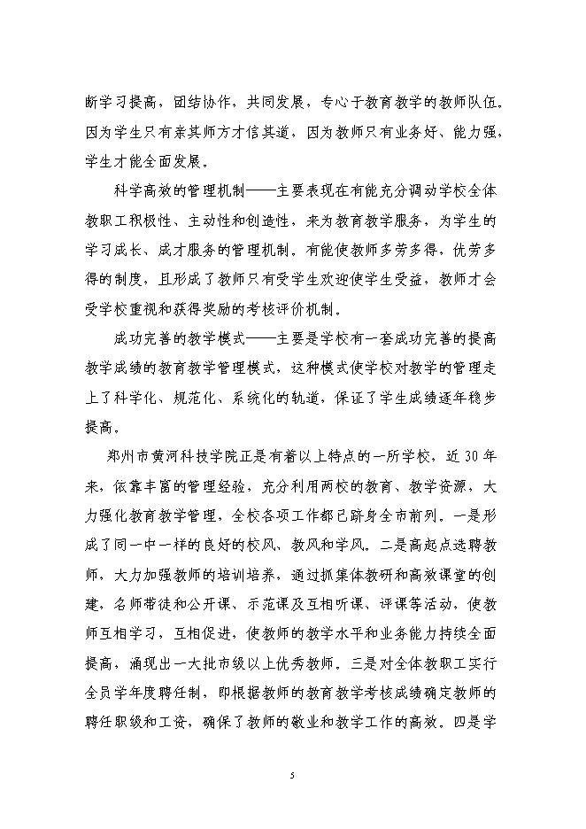（終稿）交通學院教學樓新增項目可行性投資論證建議書.doc（最終版）第6頁