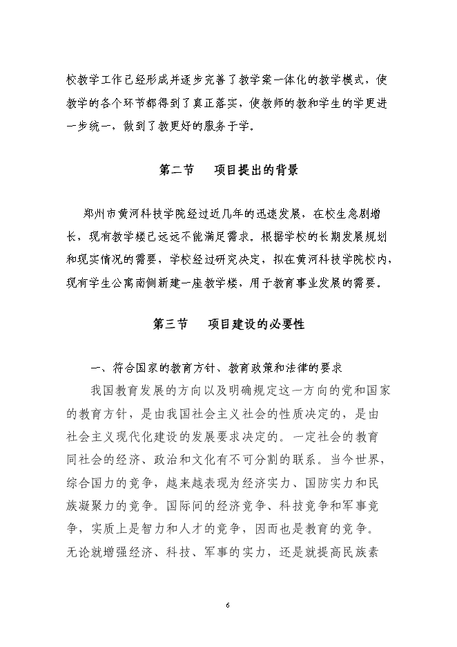 （終稿）交通學院教學樓新增項目可行性投資論證建議書.doc（最終版）第7頁