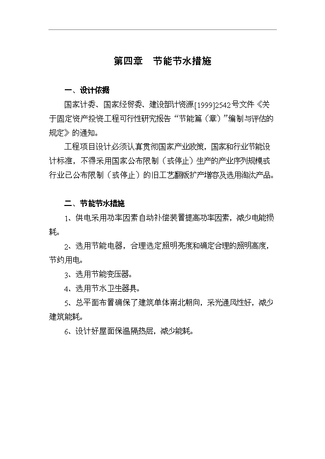 （終稿）人民醫院傳染病房改擴建工程新增項目可行性投資論證建議書.doc（最終版）第15頁