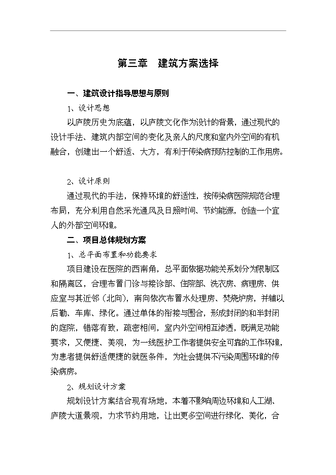 （終稿）人民醫院傳染病房改擴建工程新增項目可行性投資論證建議書.doc（最終版）第7頁