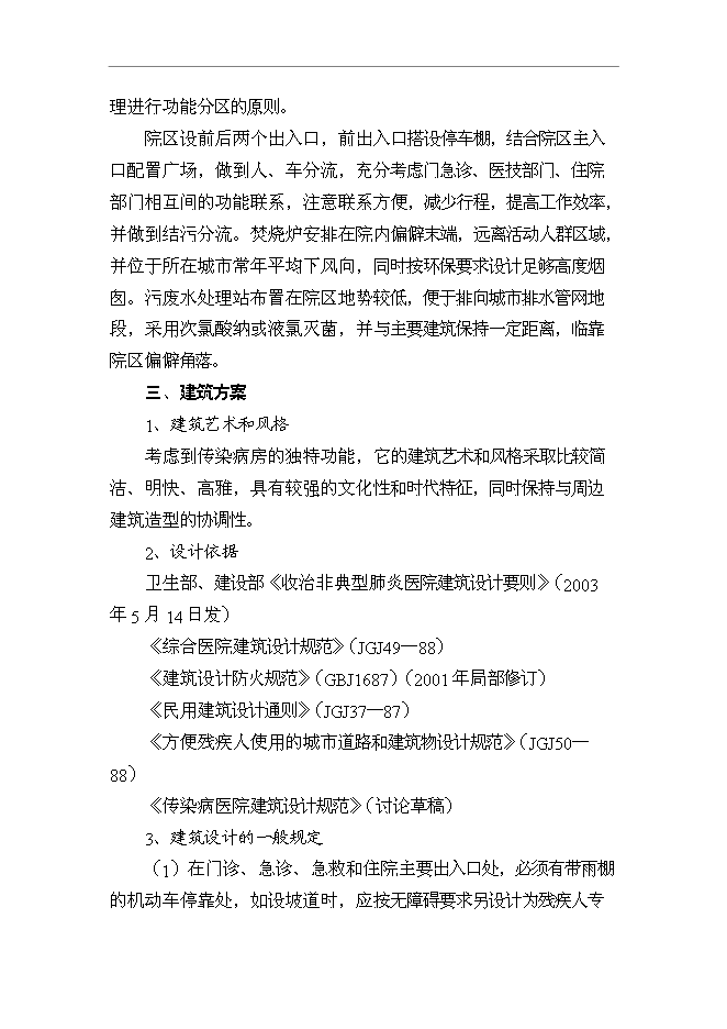 （終稿）人民醫院傳染病房改擴建工程新增項目可行性投資論證建議書.doc（最終版）第8頁