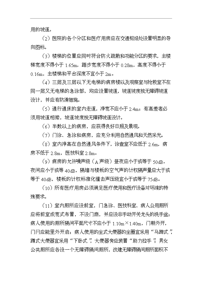 （終稿）人民醫院傳染病房改擴建工程新增項目可行性投資論證建議書.doc（最終版）第9頁