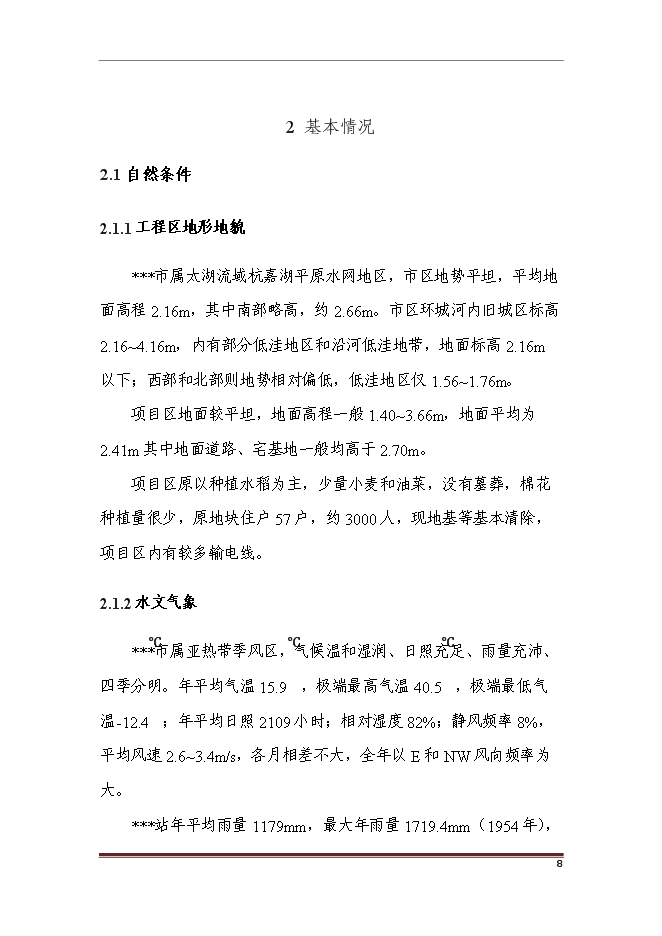 （終稿）亭子橋水土保持面源污染防治工程新增項目可行性投資論證建議書.doc（最終版）第14頁