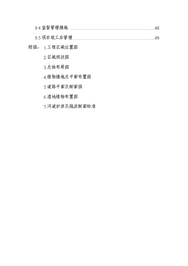 （終稿）亭子橋水土保持面源污染防治工程新增項目可行性投資論證建議書.doc（最終版）第6頁