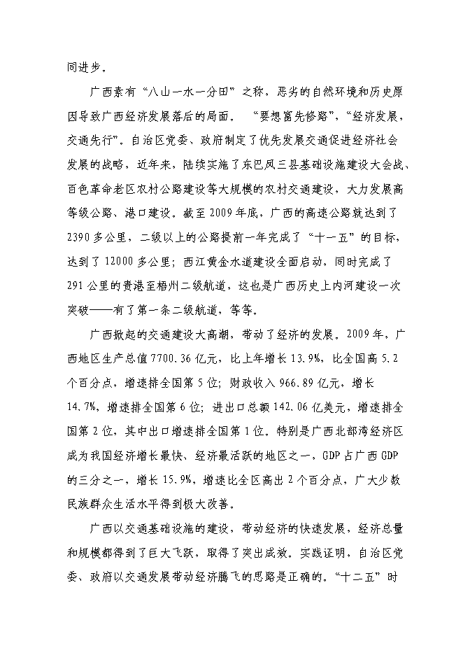 （終稿）交通職業技術學院實施國家骨干高職院校新增項目可行性投資論證建議書.doc（最終版）第10頁