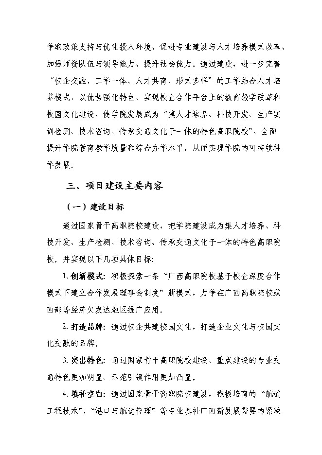 （終稿）交通職業技術學院實施國家骨干高職院校新增項目可行性投資論證建議書.doc（最終版）第15頁