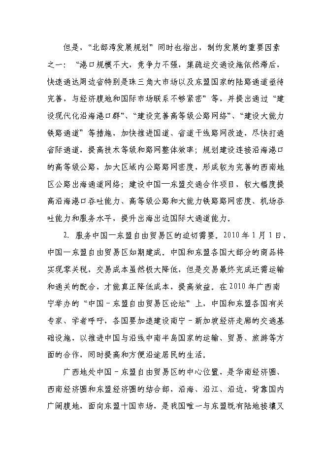 （終稿）交通職業技術學院實施國家骨干高職院校新增項目可行性投資論證建議書.doc（最終版）第5頁