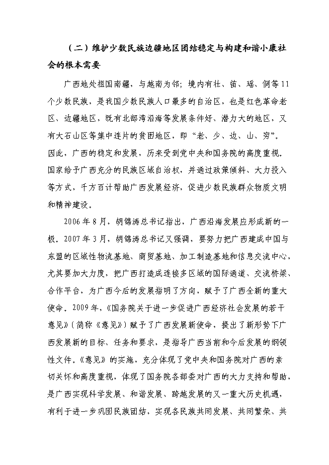 （終稿）交通職業技術學院實施國家骨干高職院校新增項目可行性投資論證建議書.doc（最終版）第9頁