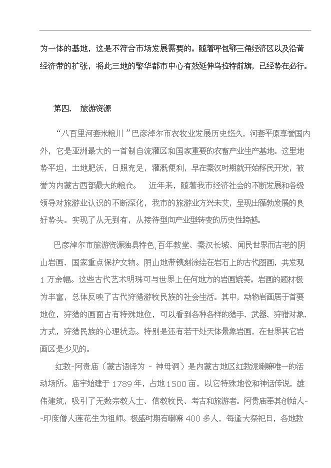 （終稿）烏拉特前旗玉石及工藝品文化廣場新增項目可行性投資論證建議書.doc（最終版）