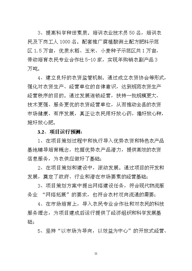 （終稿）中寧縣東方農資商貿城新增項目可行性投資論證建議書.doc（最終版）
